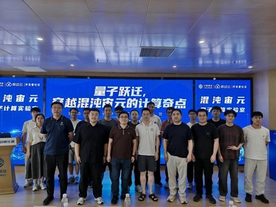 探秘未來“混沌宙元” 中國移動(dòng)實(shí)驗(yàn)室開放日展現(xiàn)量子算力新面貌